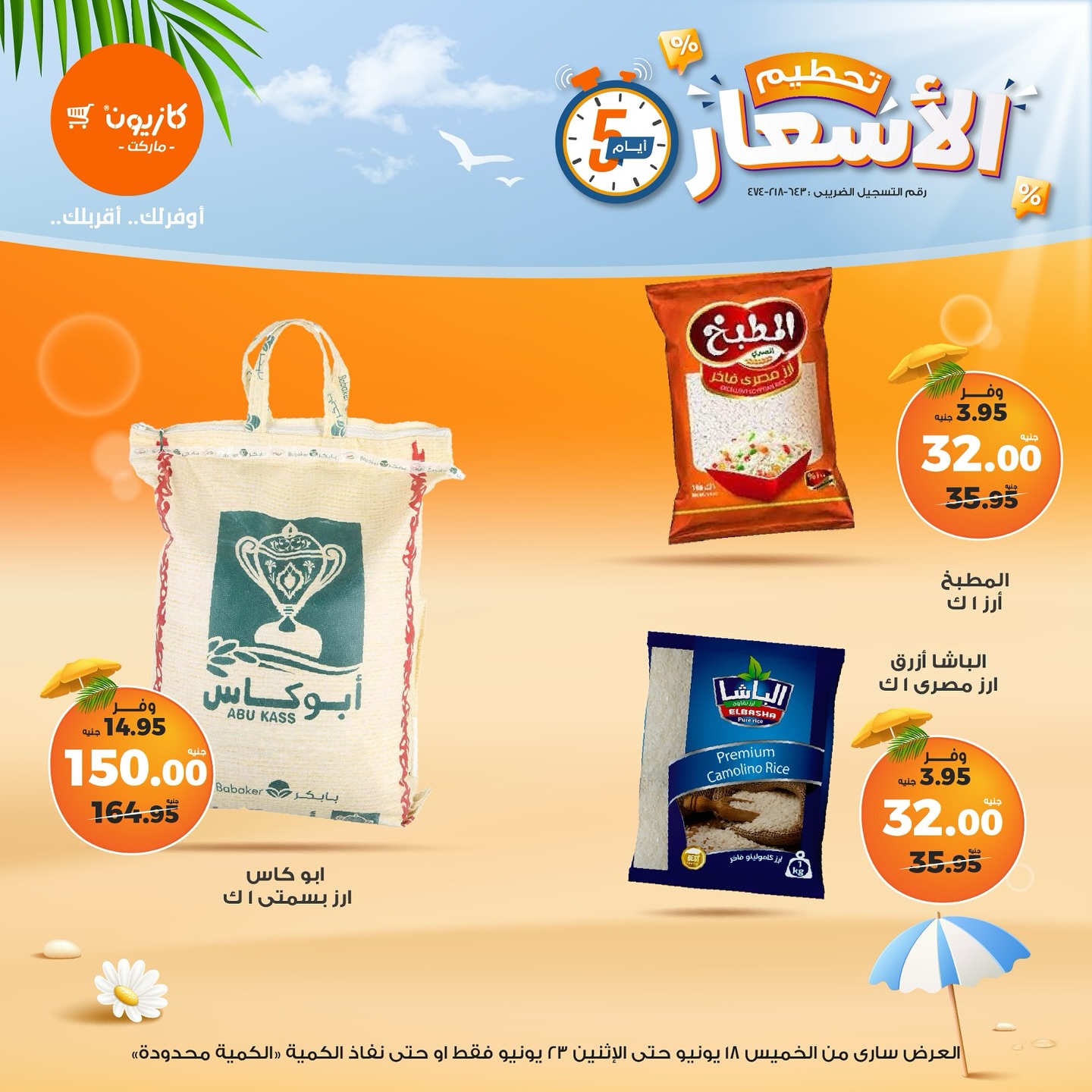 kazyon offers from 18jun to 8jun 2025 عروض كازيون من 18 يونيو حتى 8 يونيو 2025 صفحة رقم 12